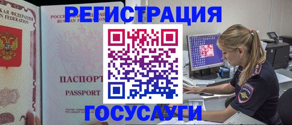 прописка иностранных граждан в Болотном