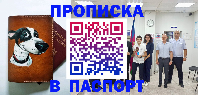 прописка ребенка в Болотном